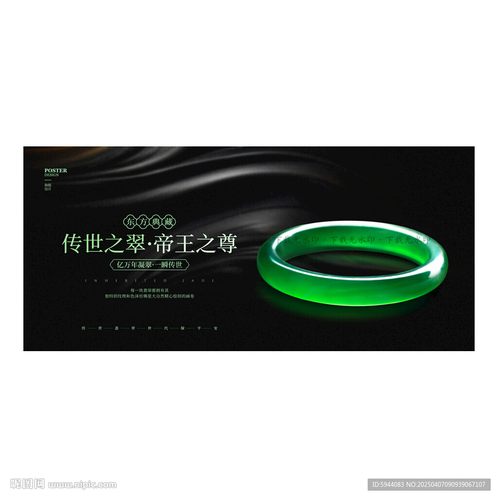 翡翠