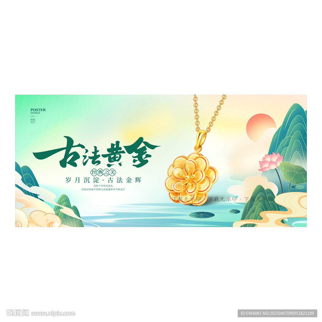 古法黄金