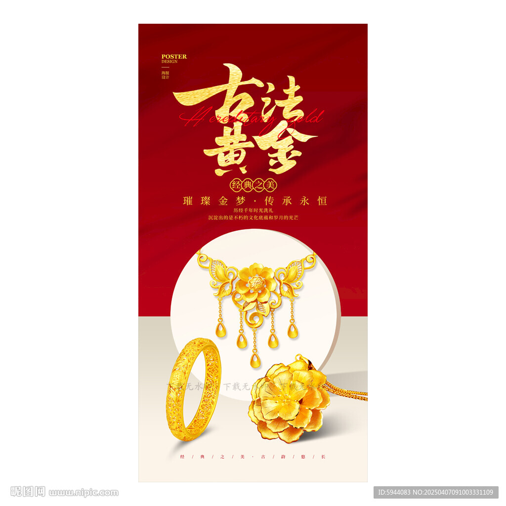 古法黄金