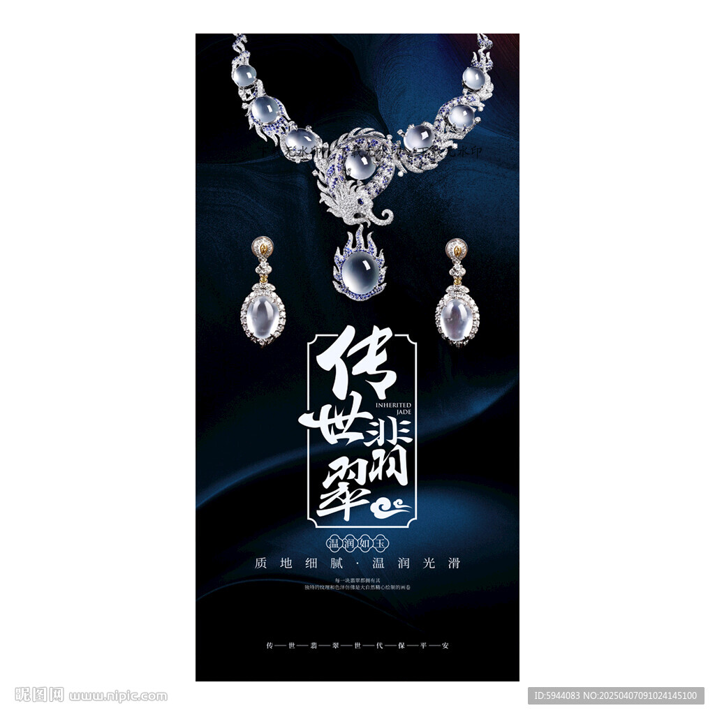 翡翠