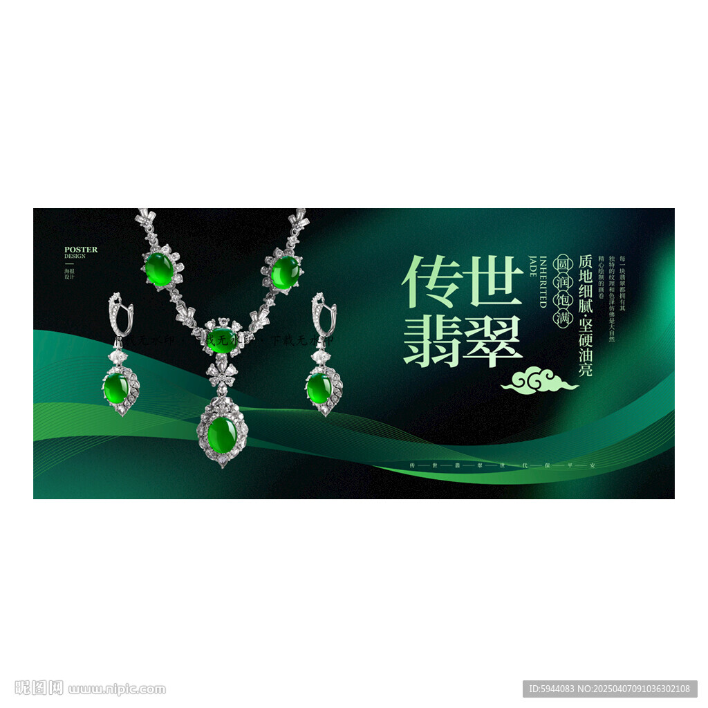 翡翠