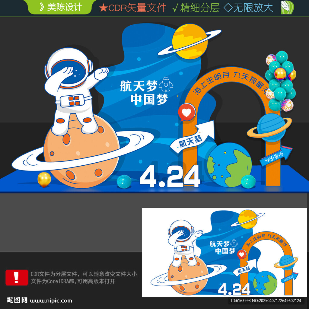 航天美陈