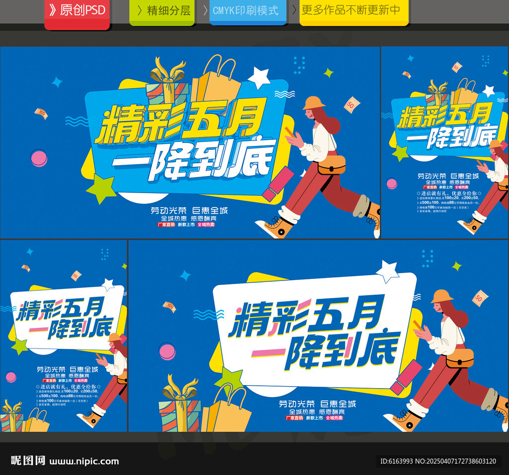 五一海报