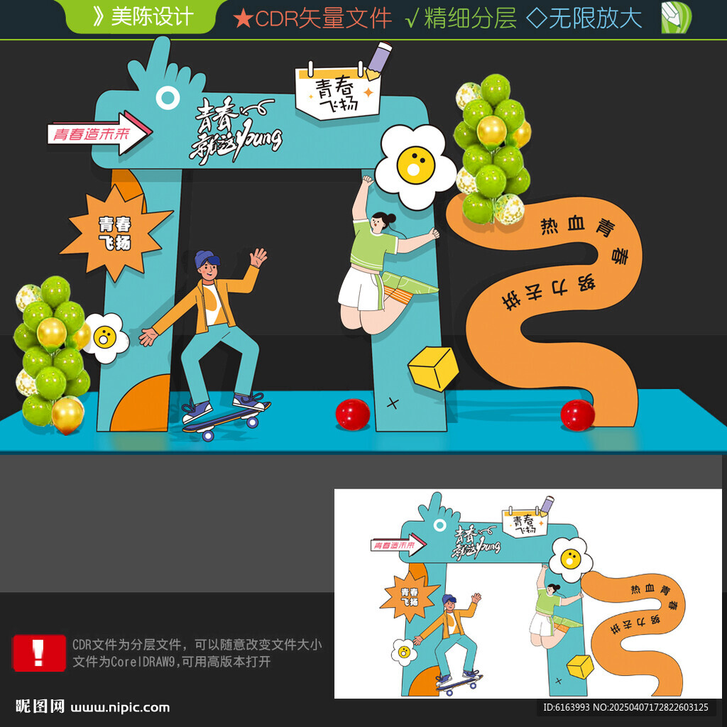 青春美陈