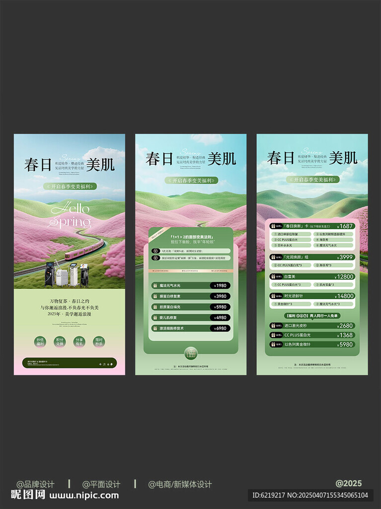 皮肤管理医美护肤海报