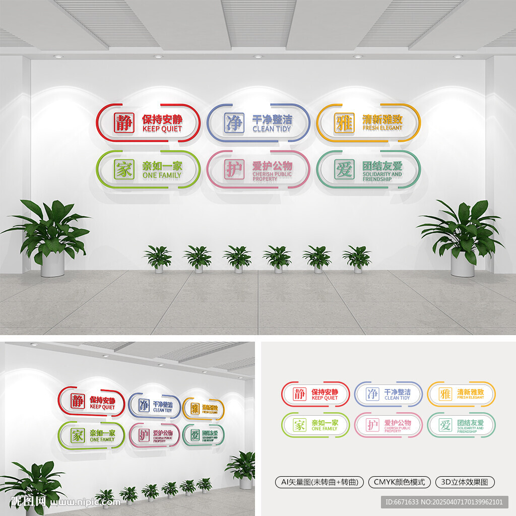 宿舍文化墙