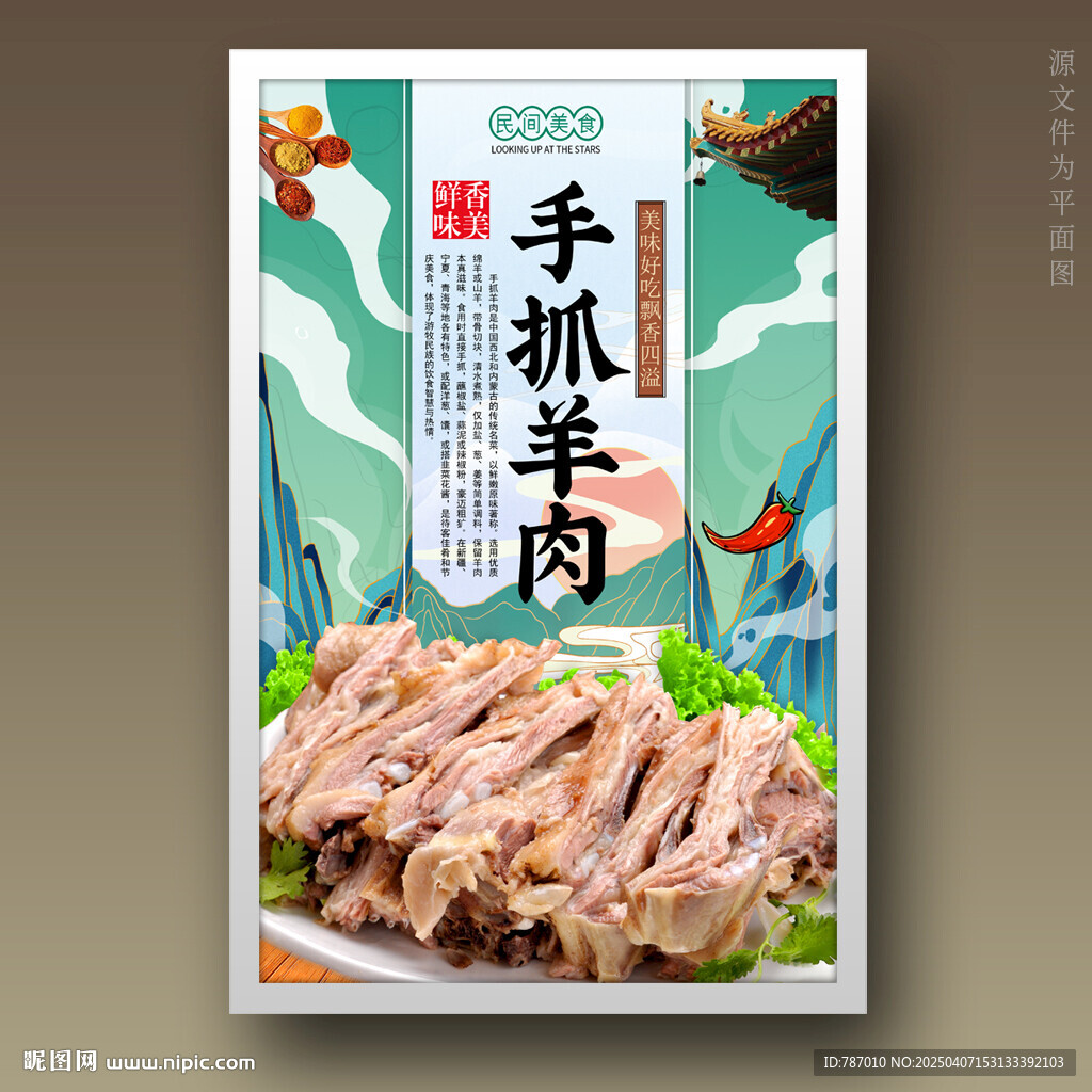 手抓羊肉