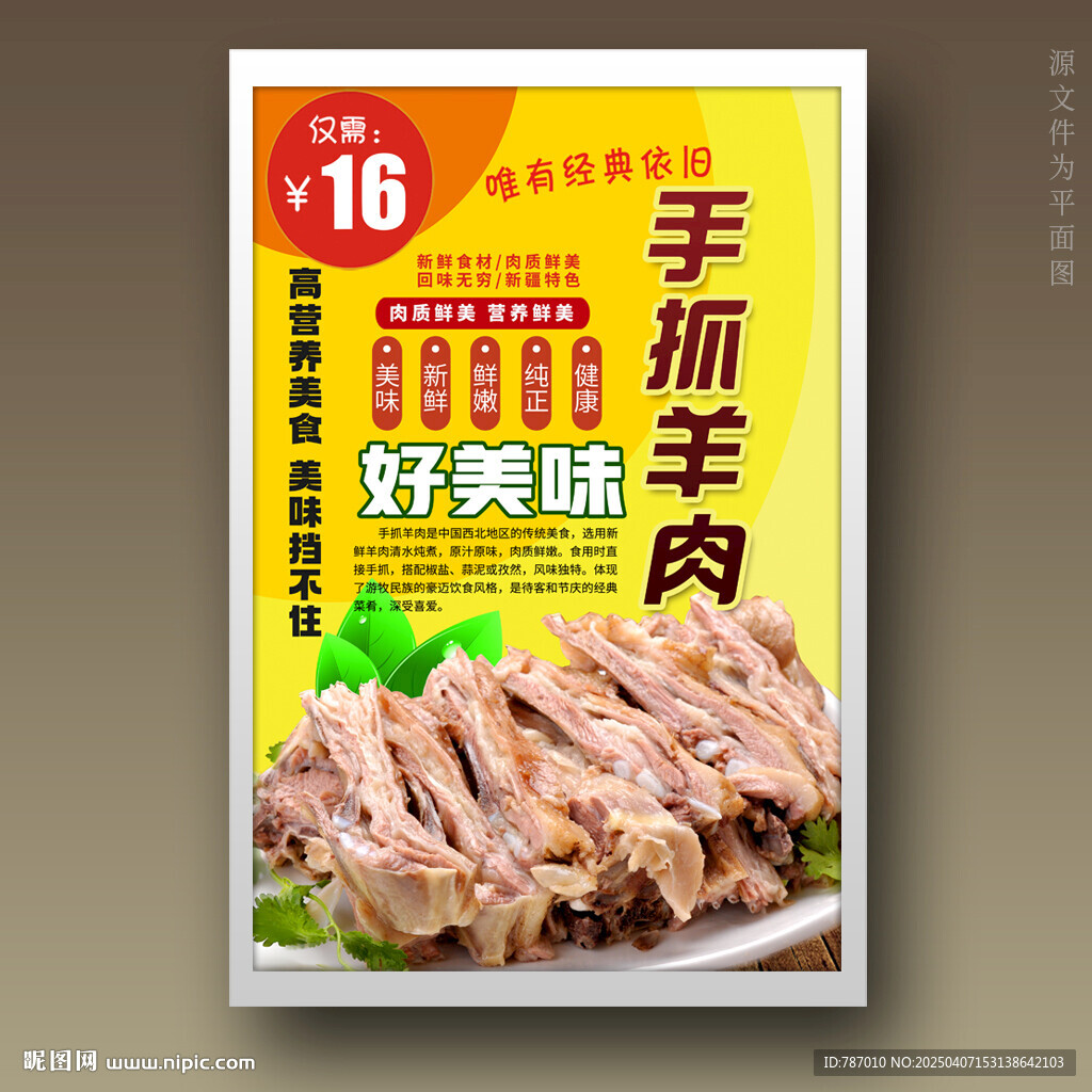 手抓羊肉