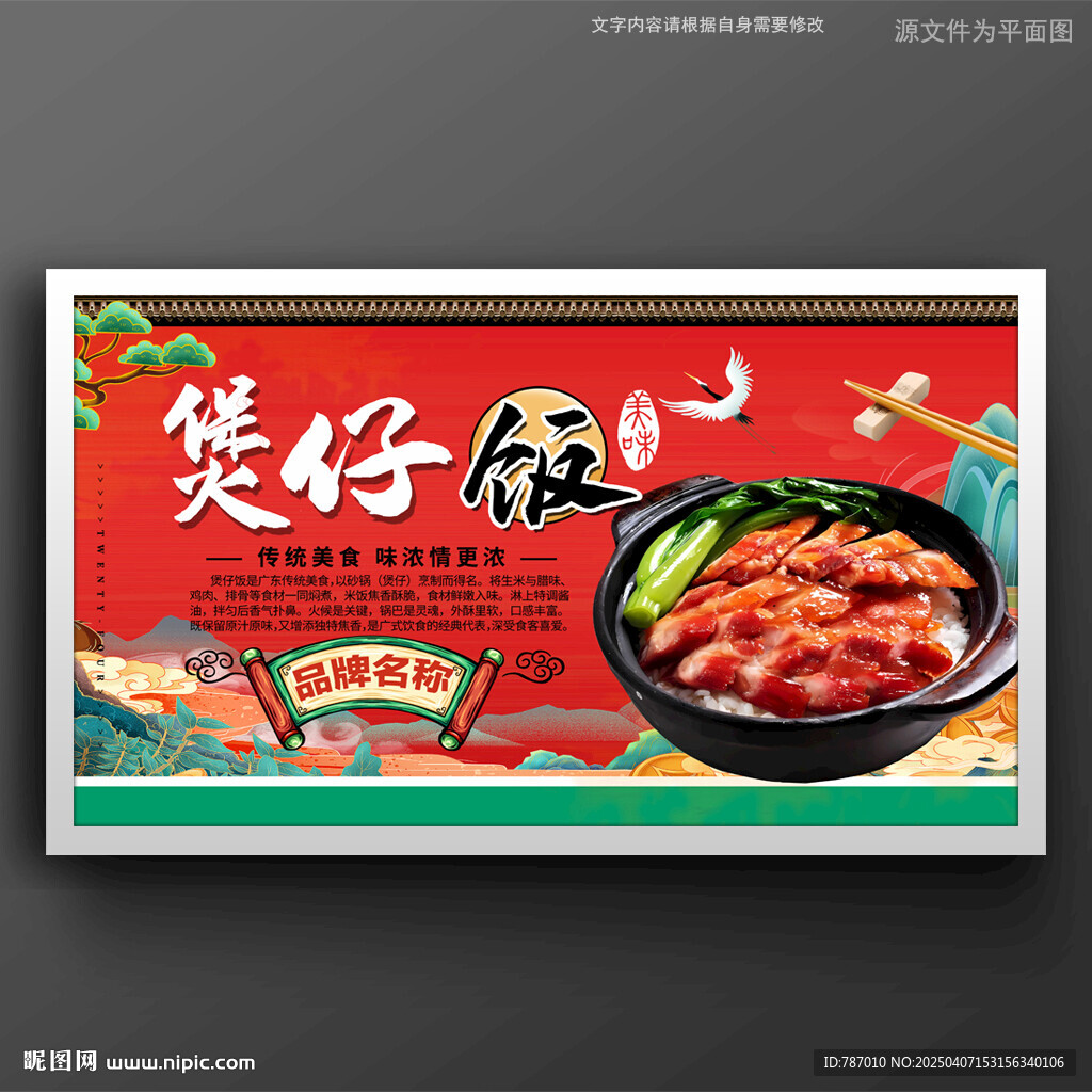 煲仔饭
