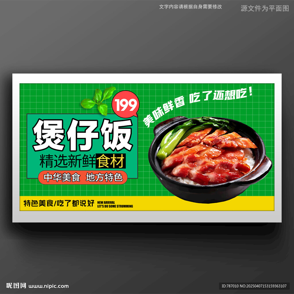 煲仔饭