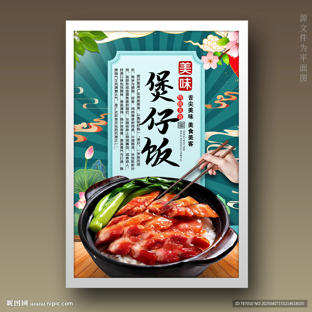 煲仔饭