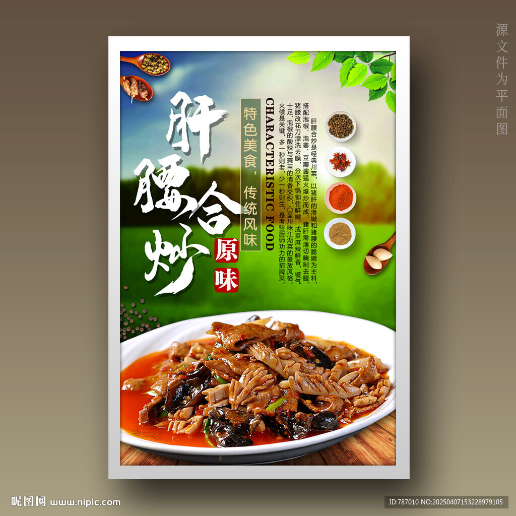 肝腰合炒