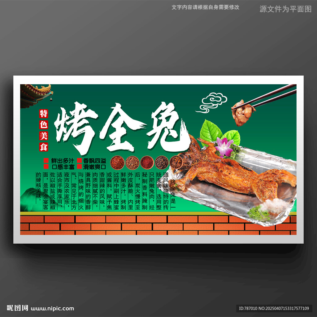 烤全兔