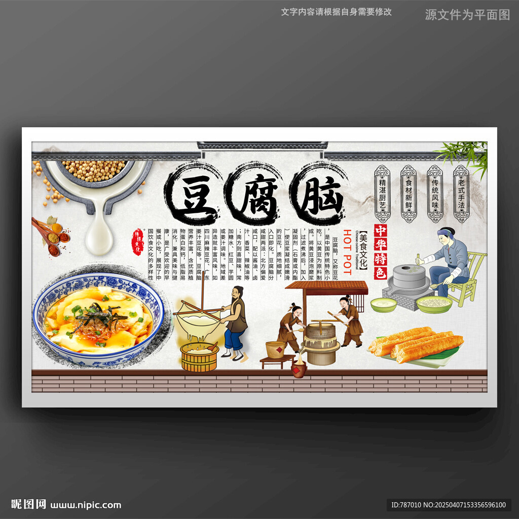 豆腐脑