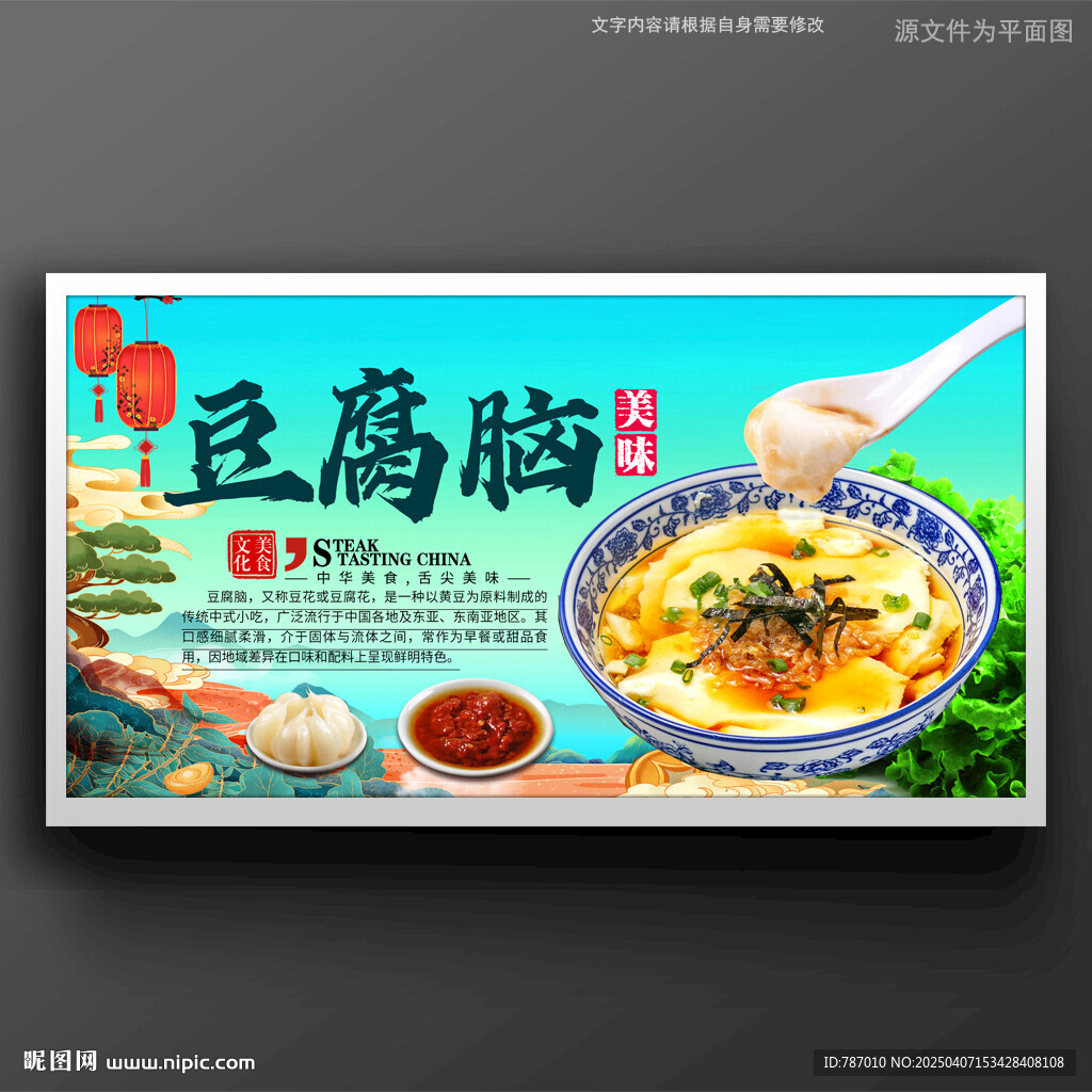 豆腐脑