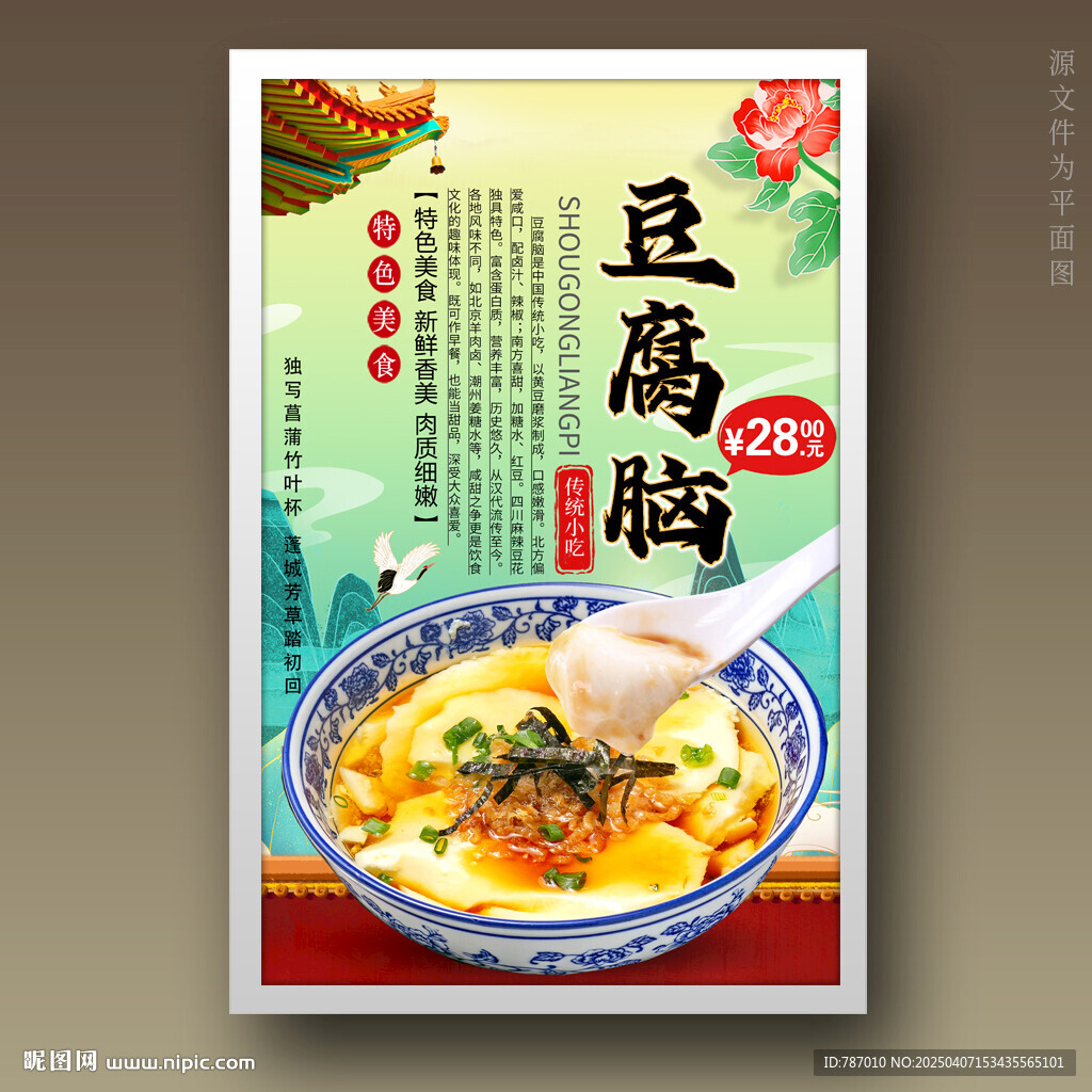 豆腐脑