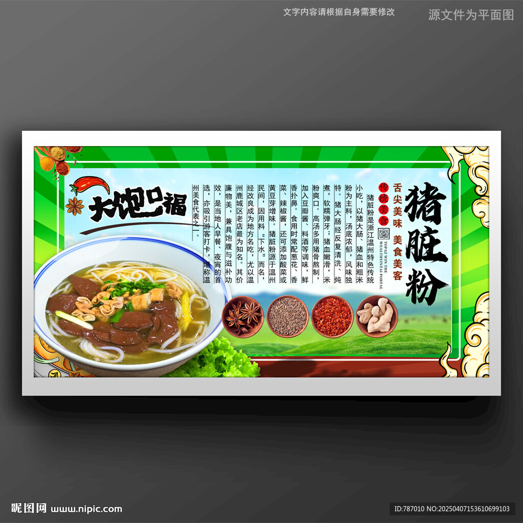猪脏粉