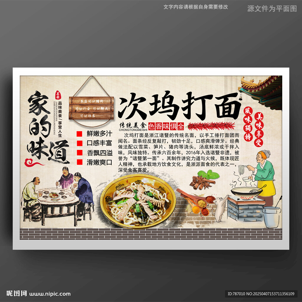 次坞打面
