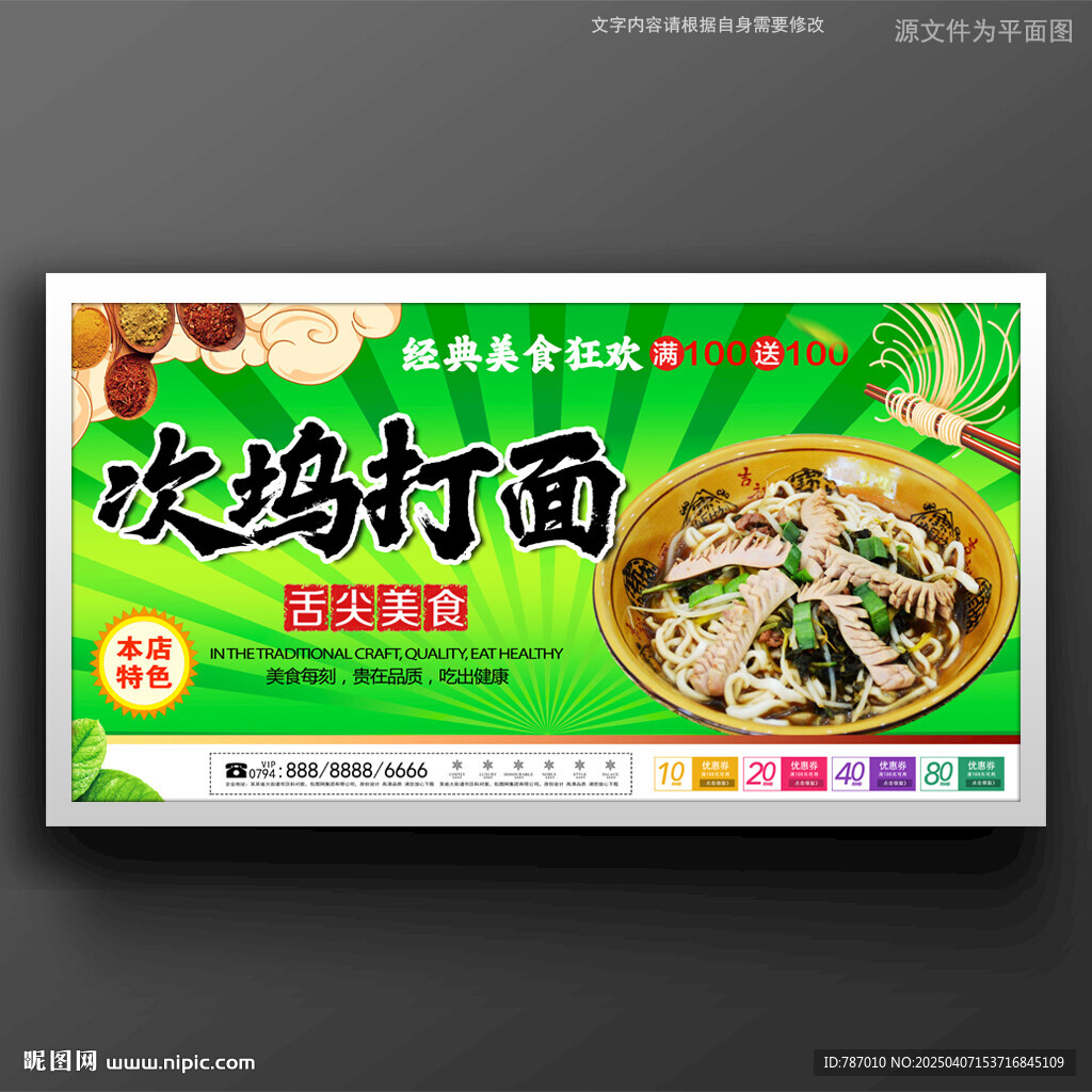 次坞打面