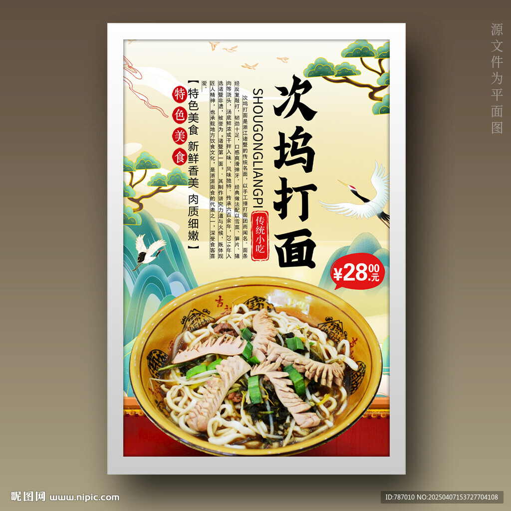 次坞打面