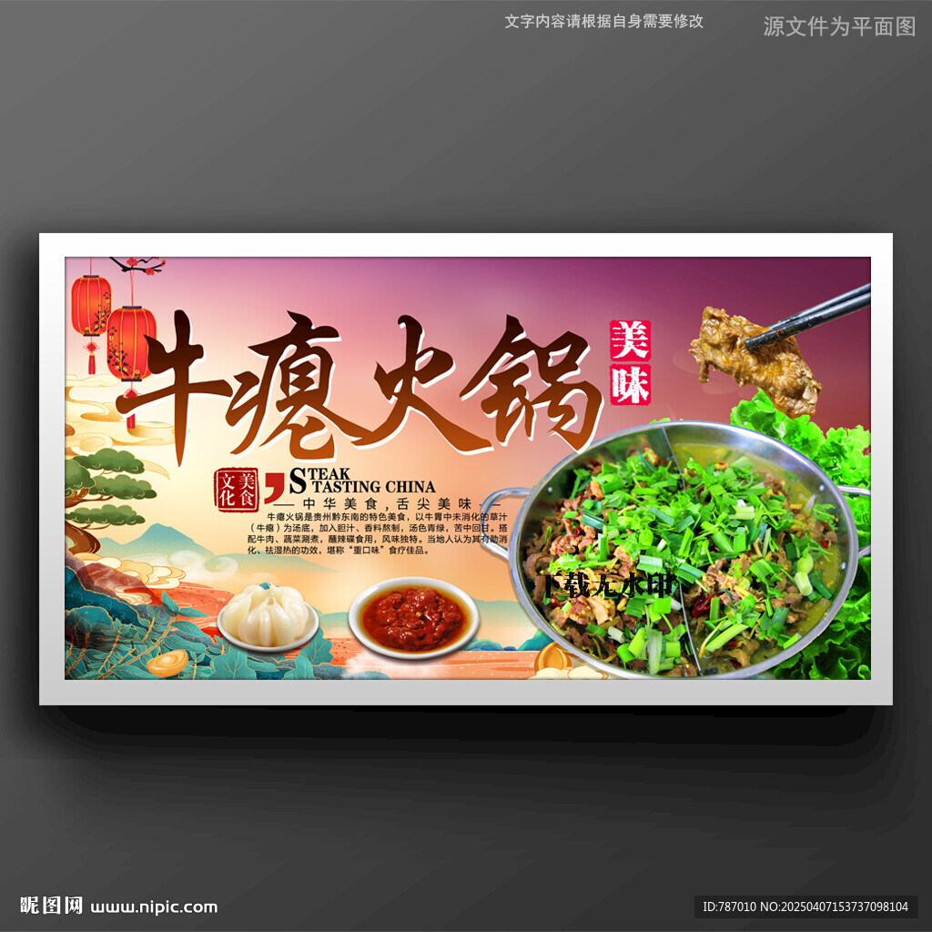 牛瘪火锅