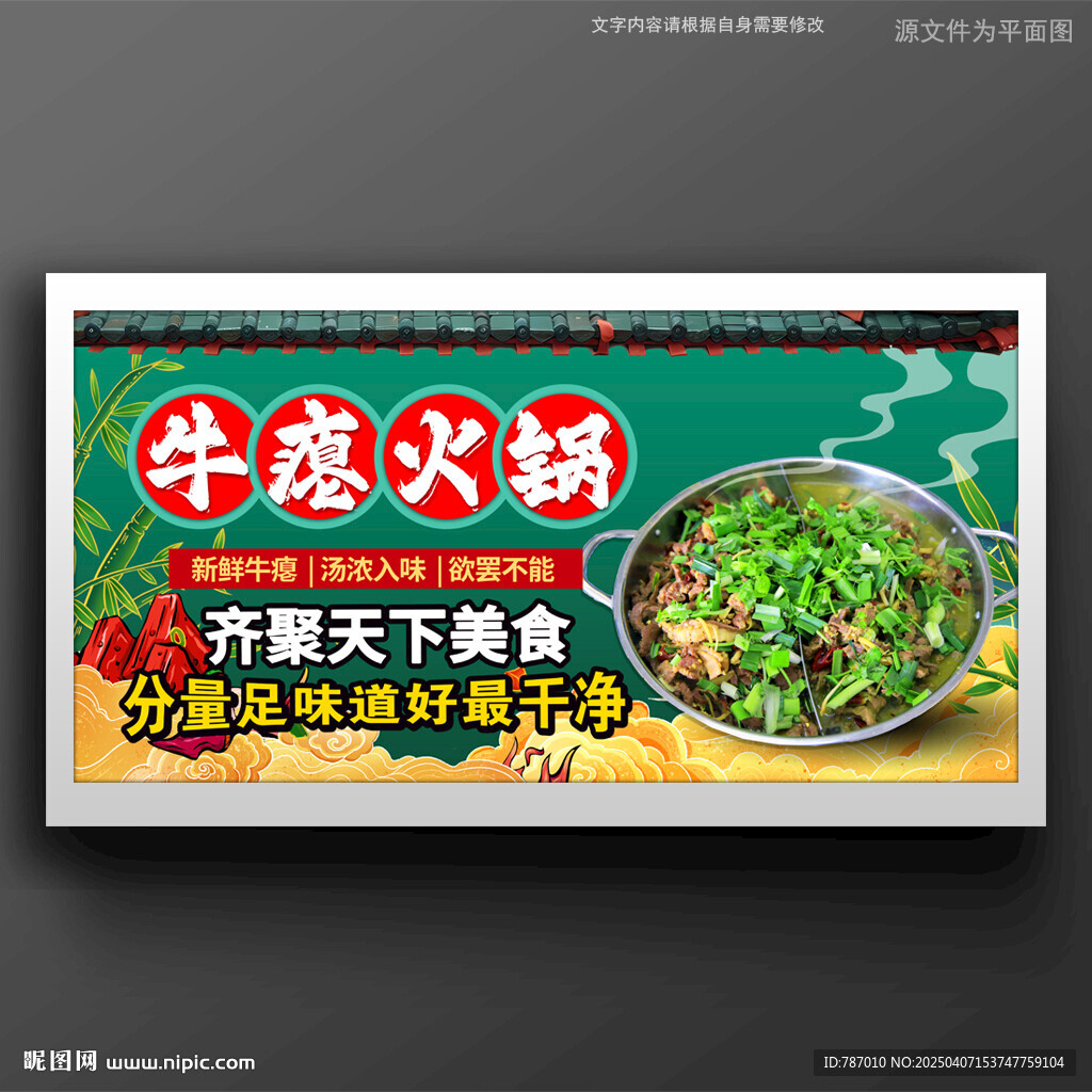 牛瘪火锅