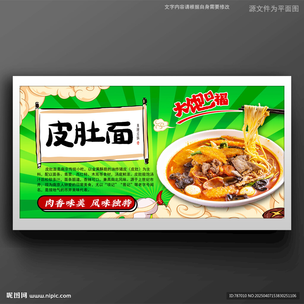 皮肚面