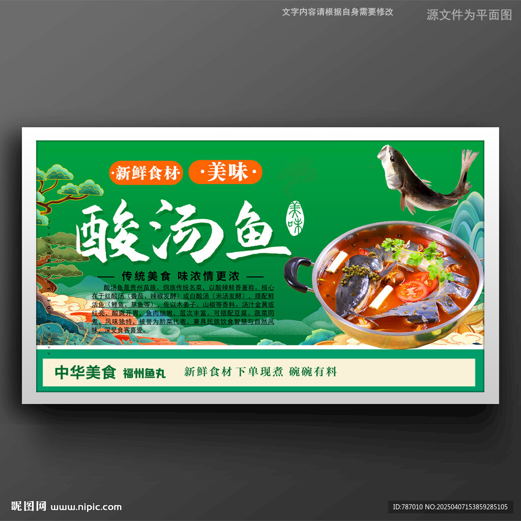 酸汤鱼