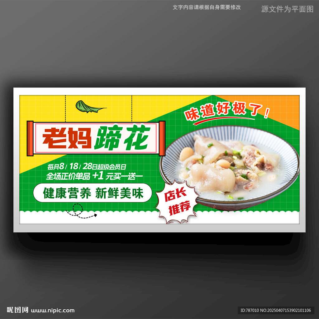 老妈蹄花
