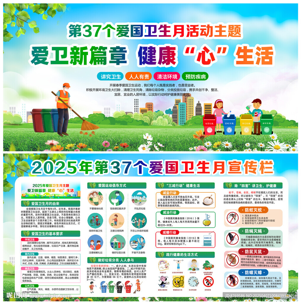 2025年第37个爱国卫生月