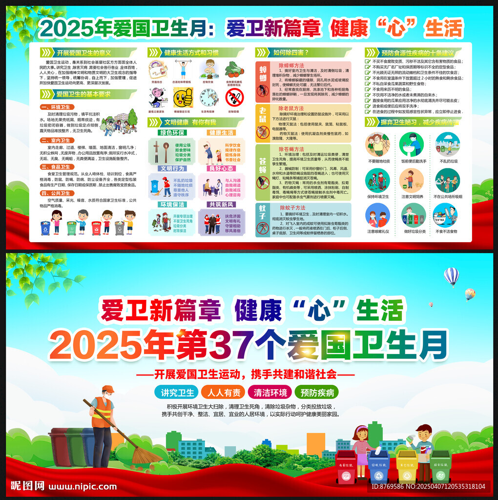 爱国卫生月