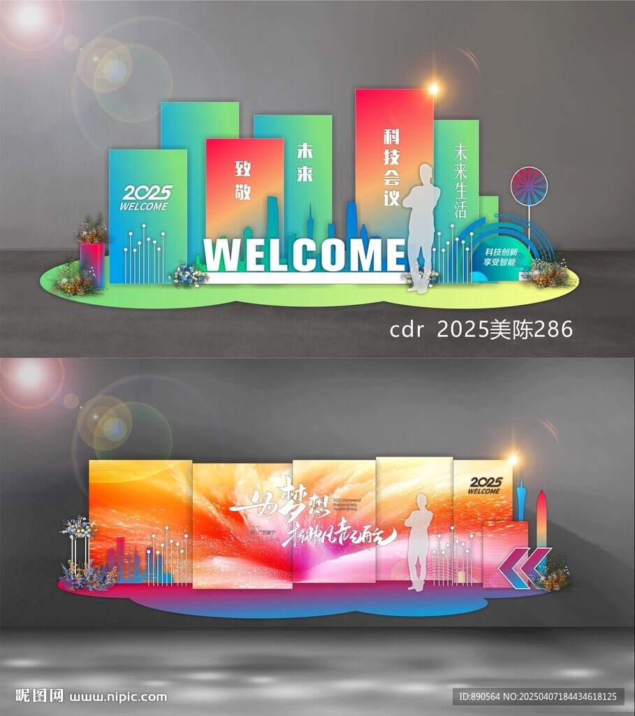 科技美陈
