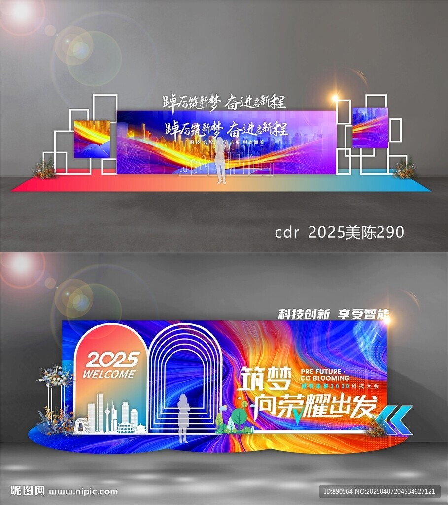 科技美陈