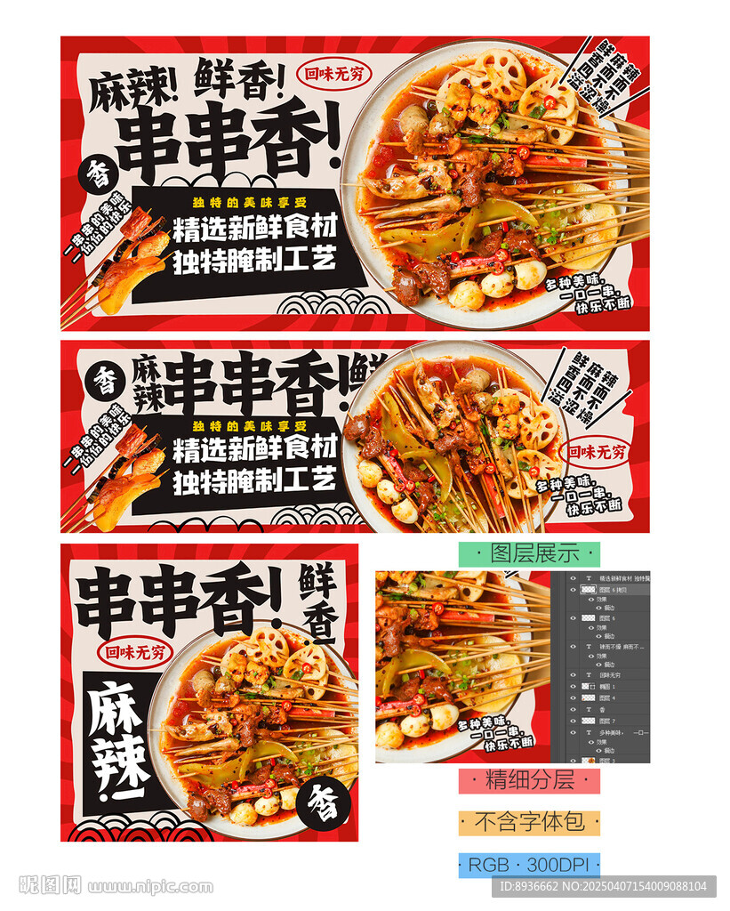 串串香