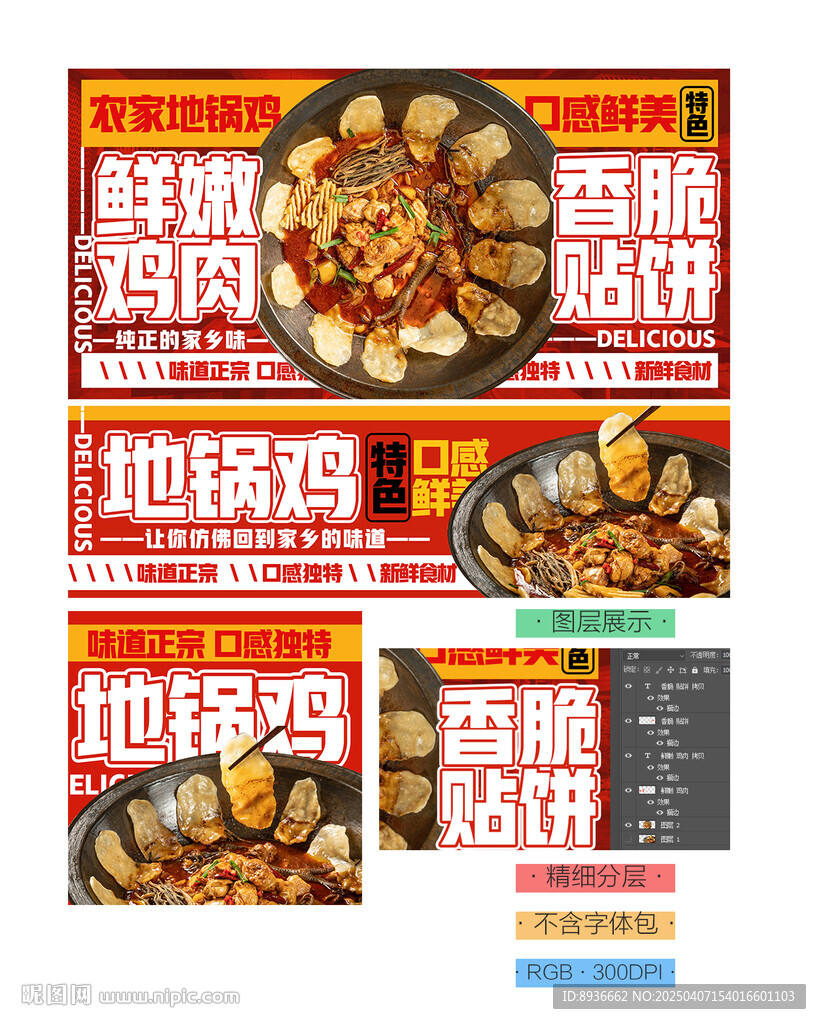 地锅鸡