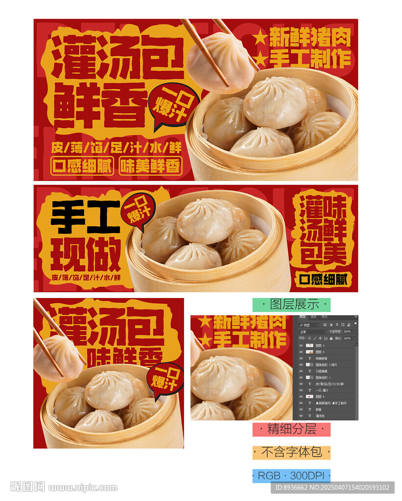 灌汤包
