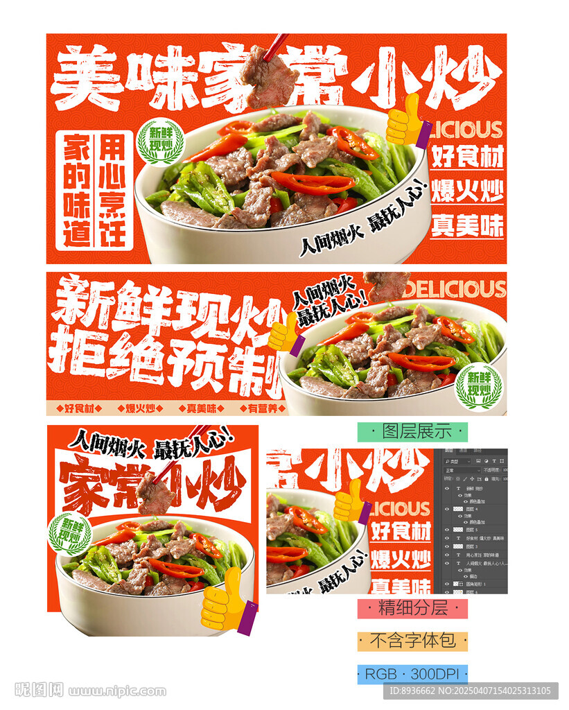家常小炒