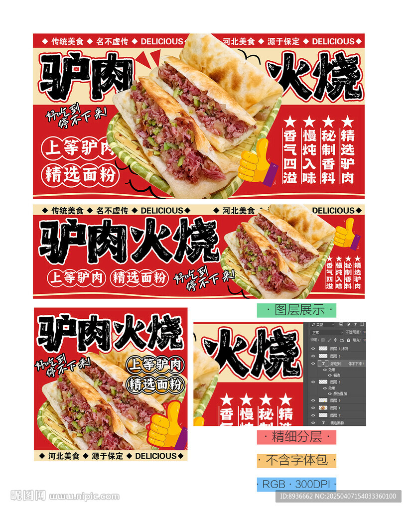 驴肉火烧
