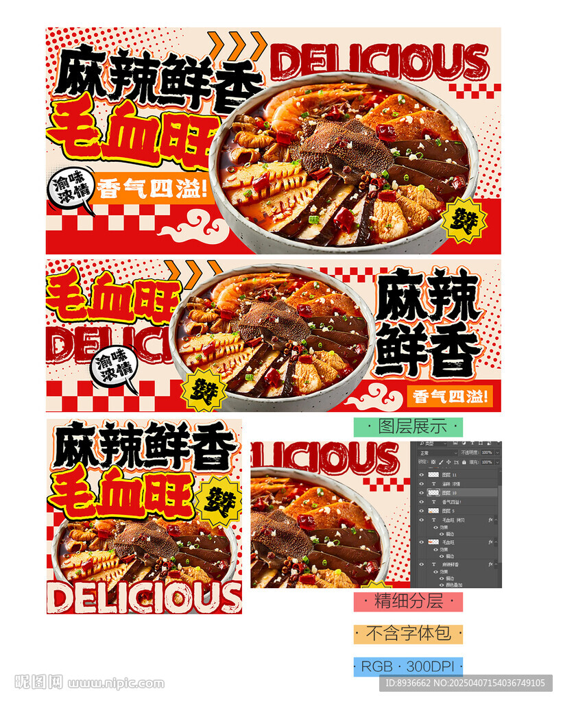 毛血旺