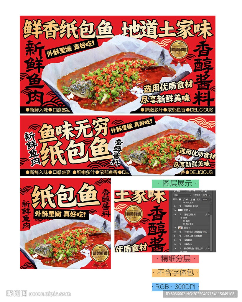 纸包鱼