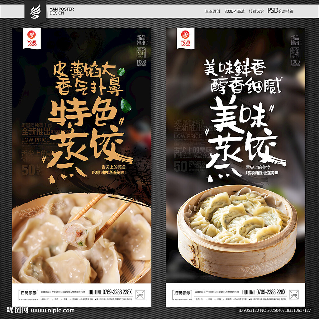 蒸饺
