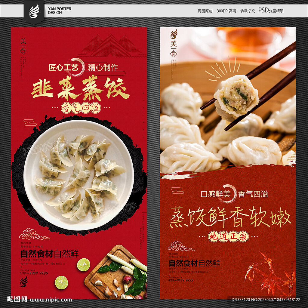 蒸饺