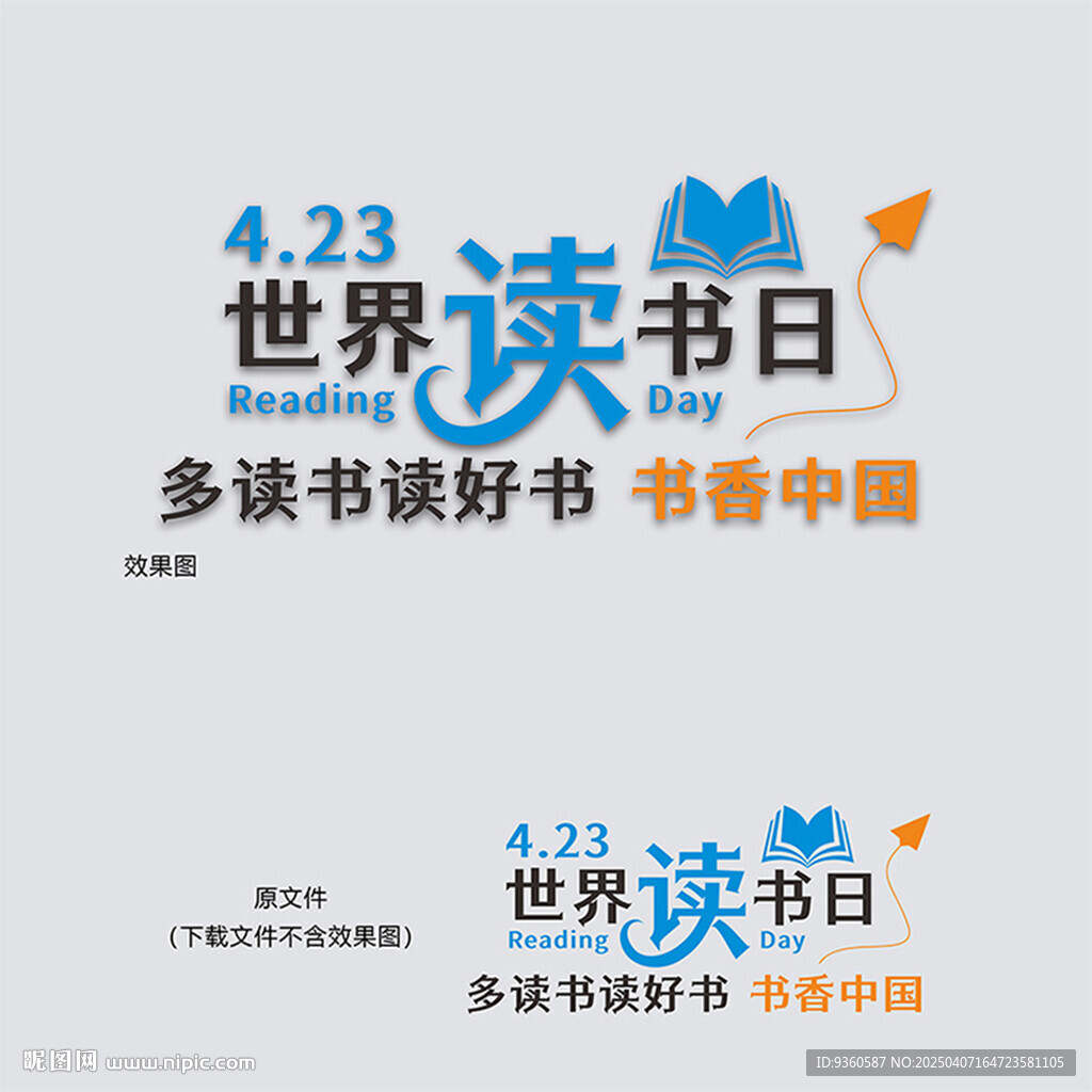 世界读书日