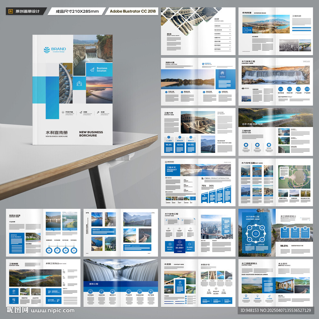 大坝宣传册 