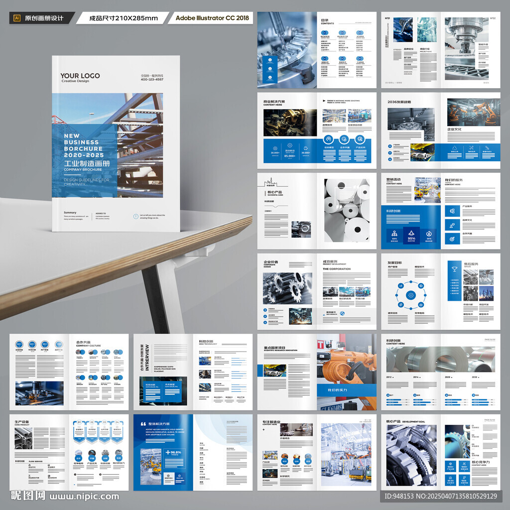 工业制造画册