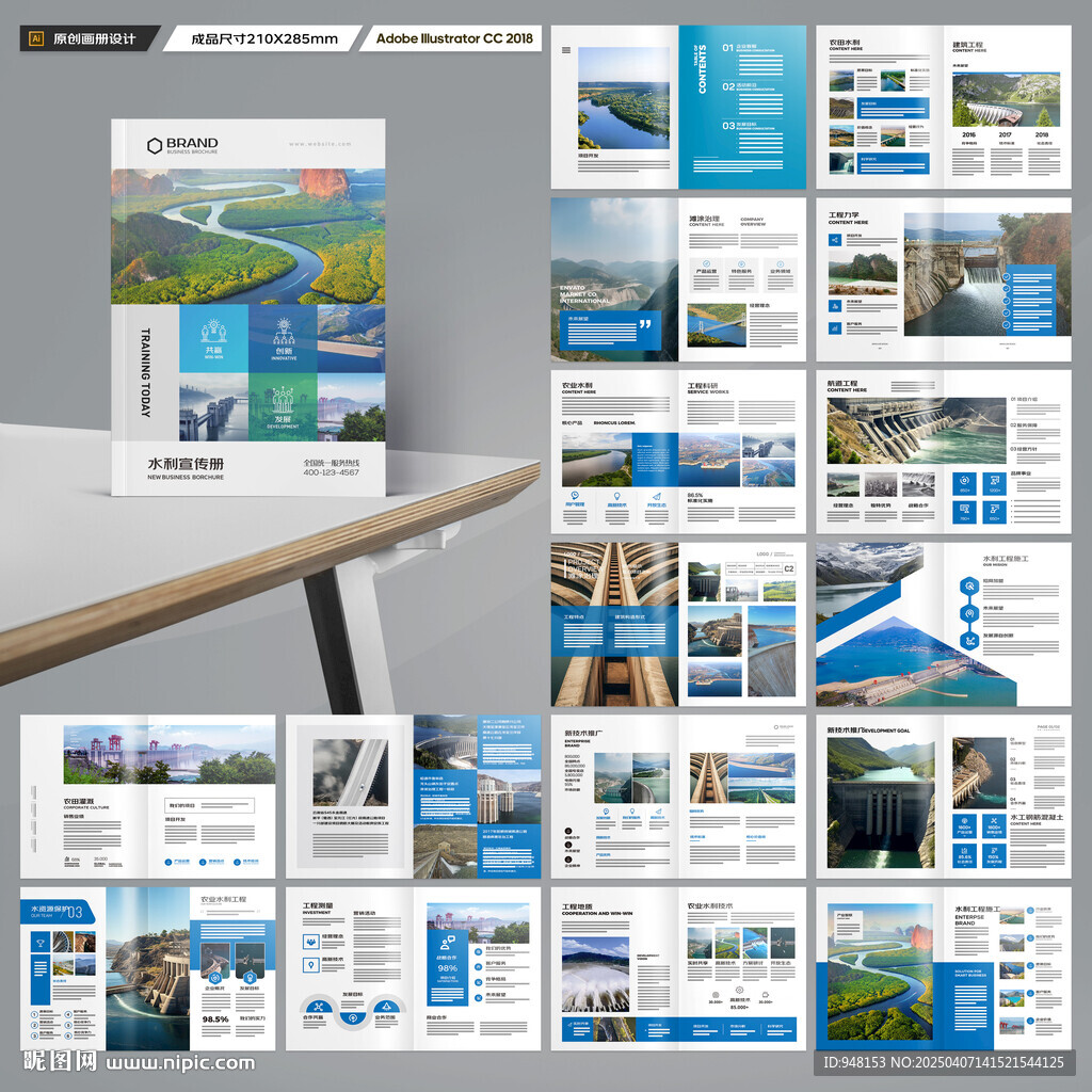 水利工程宣传册