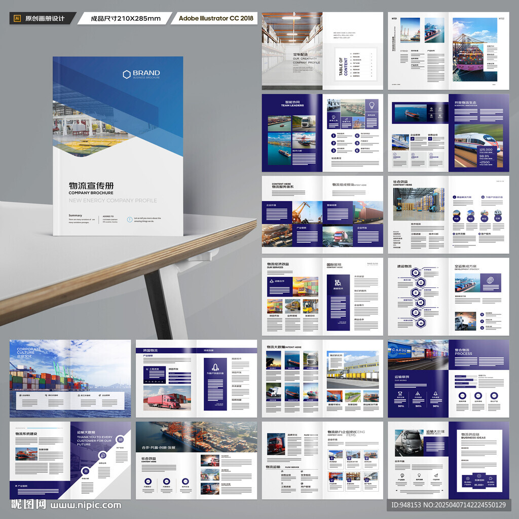 物流公司画册