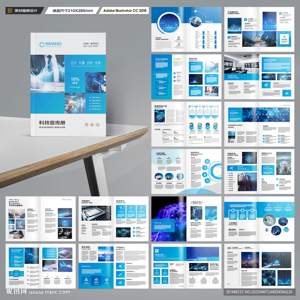 蓝色科技画册