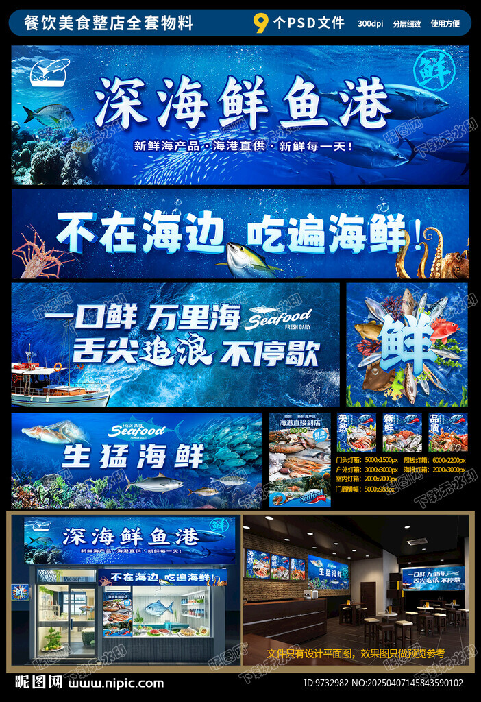 海鲜