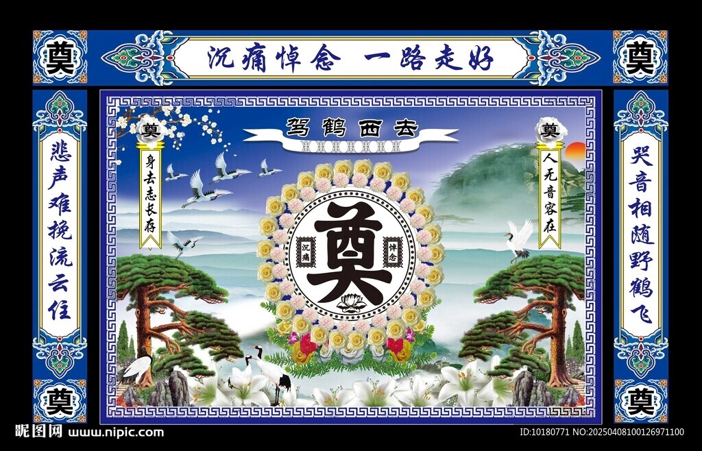 灵棚背景图片